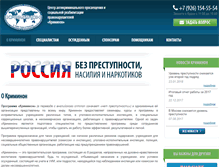 Tablet Screenshot of criminon.ru