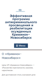 Mobile Screenshot of nsk.criminon.ru